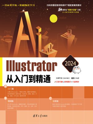 cover image of Illustrator 2024从入门到精通